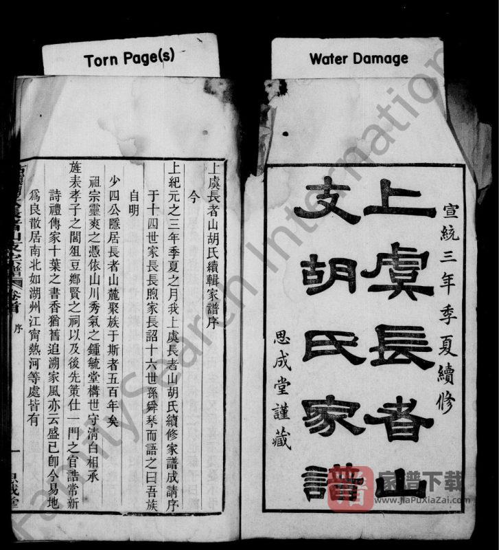 浙江绍兴上虞长者山支胡氏家谱(思成堂)PDF高清电子版下载-家谱下载