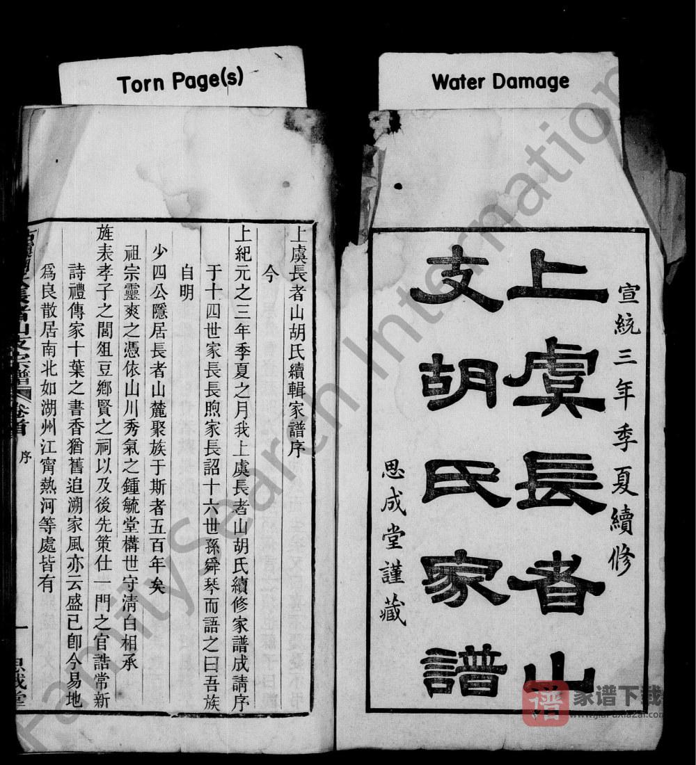 浙江绍兴上虞长者山支胡氏家谱（思成堂）PDF高清电子版下载