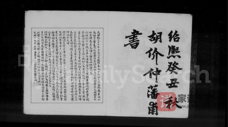 江西宜春奉新县胡氏家牒PDF高清电子版下载-家谱下载