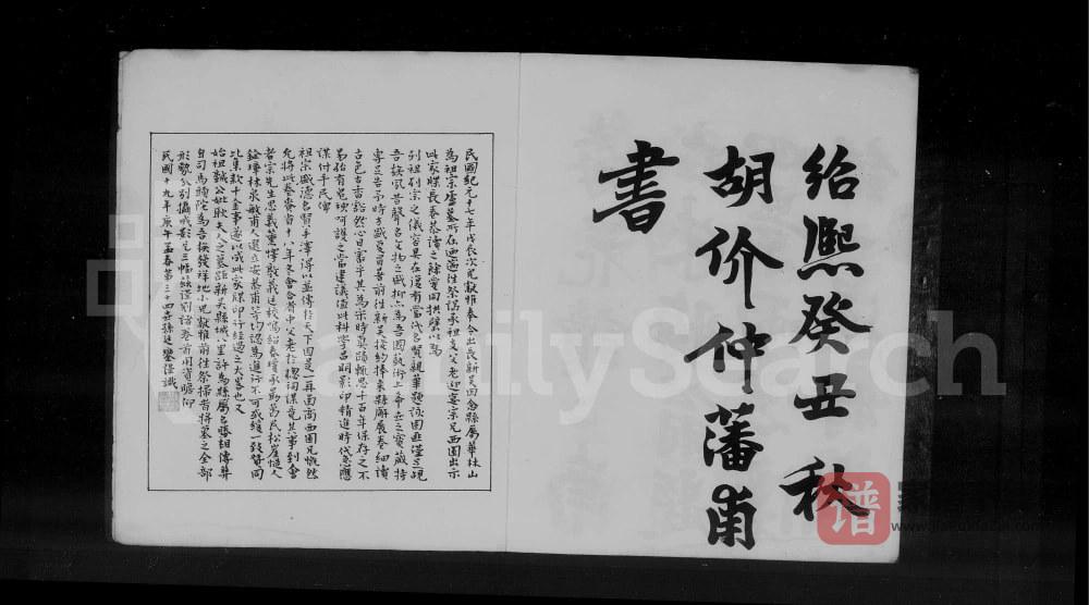 江西宜春奉新县胡氏家牒PDF高清电子版下载