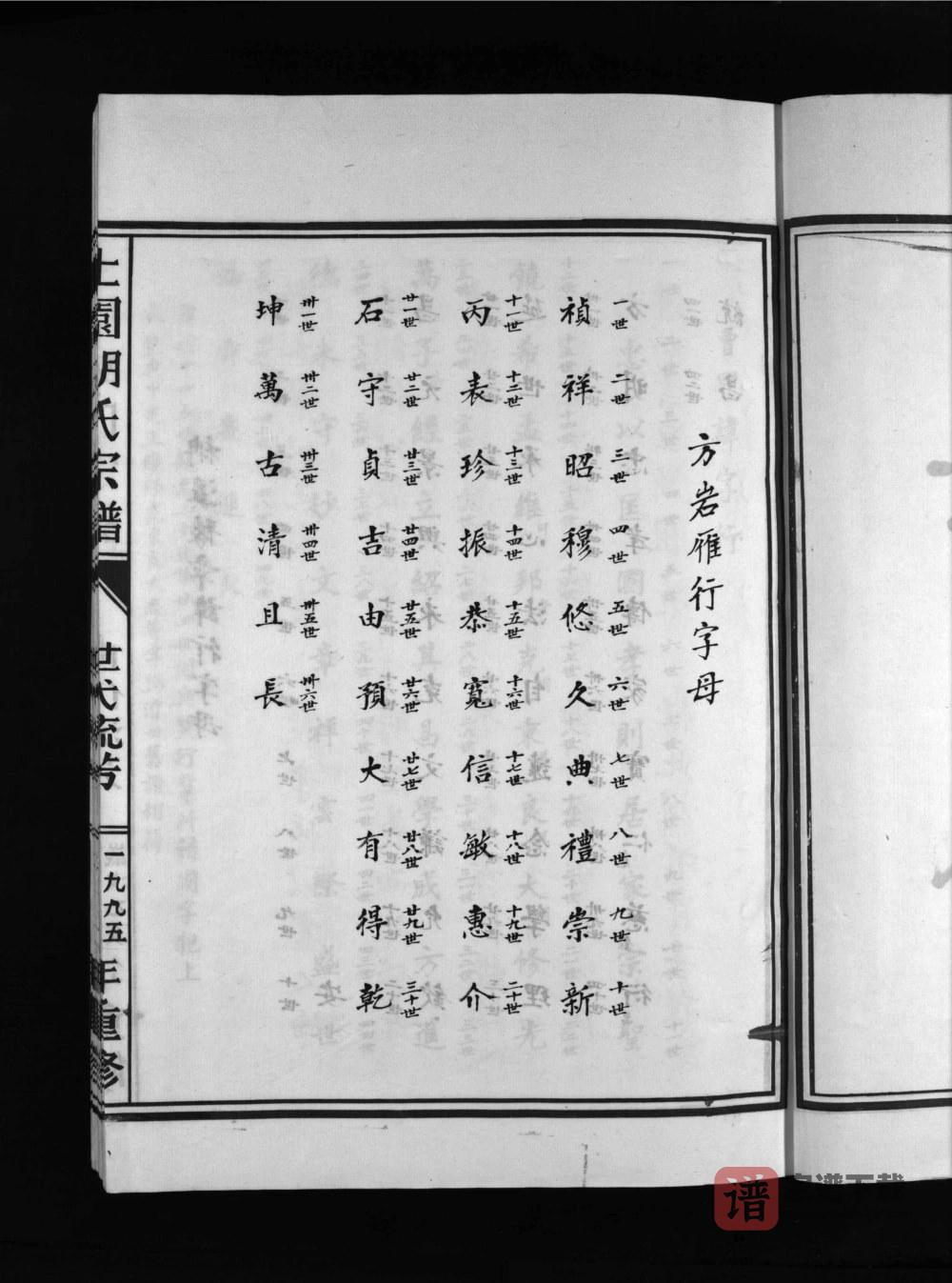 图片[2]-浙江乐清上园胡氏宗谱PDF高清电子版下载-家谱下载