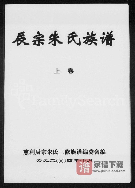 湖南张家界慈利县辰宗朱氏三修族谱PDF高清电子版下载-家谱下载