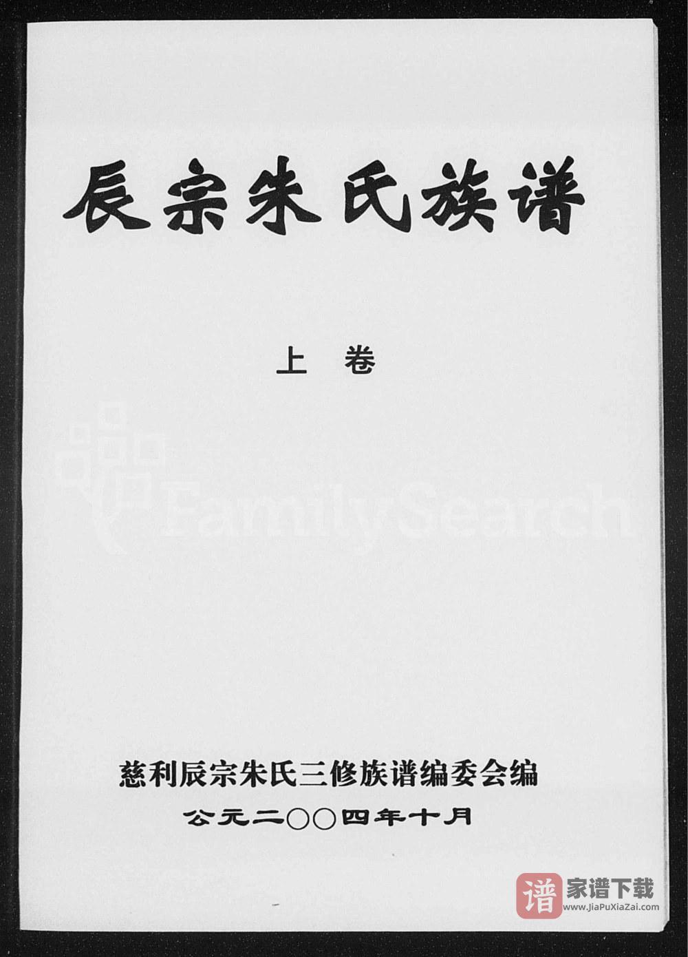 湖南张家界慈利县辰宗朱氏三修族谱PDF高清电子版下载