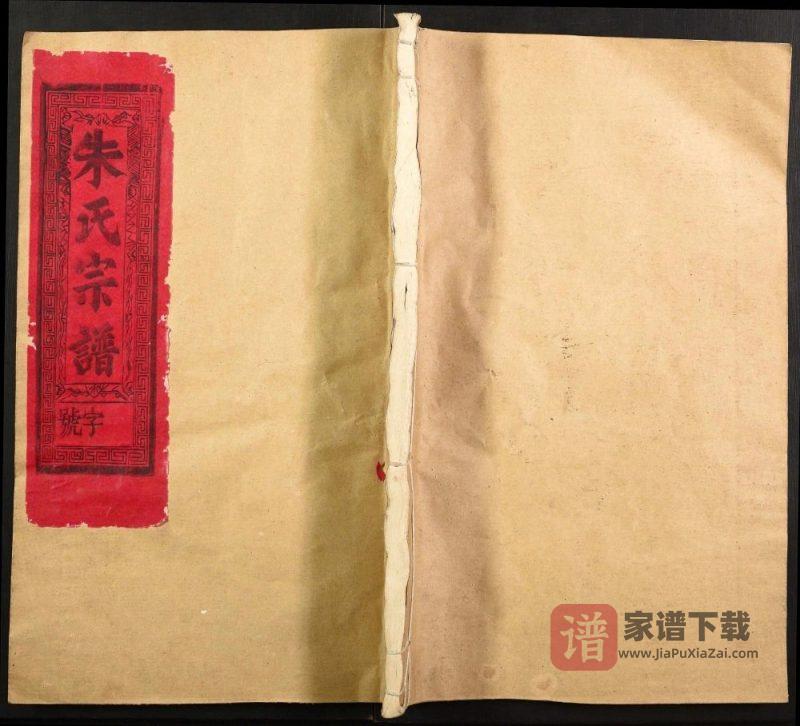 江西上饶竹园头朱氏宗谱（敦厚堂）PDF高清电子版下载-家谱下载