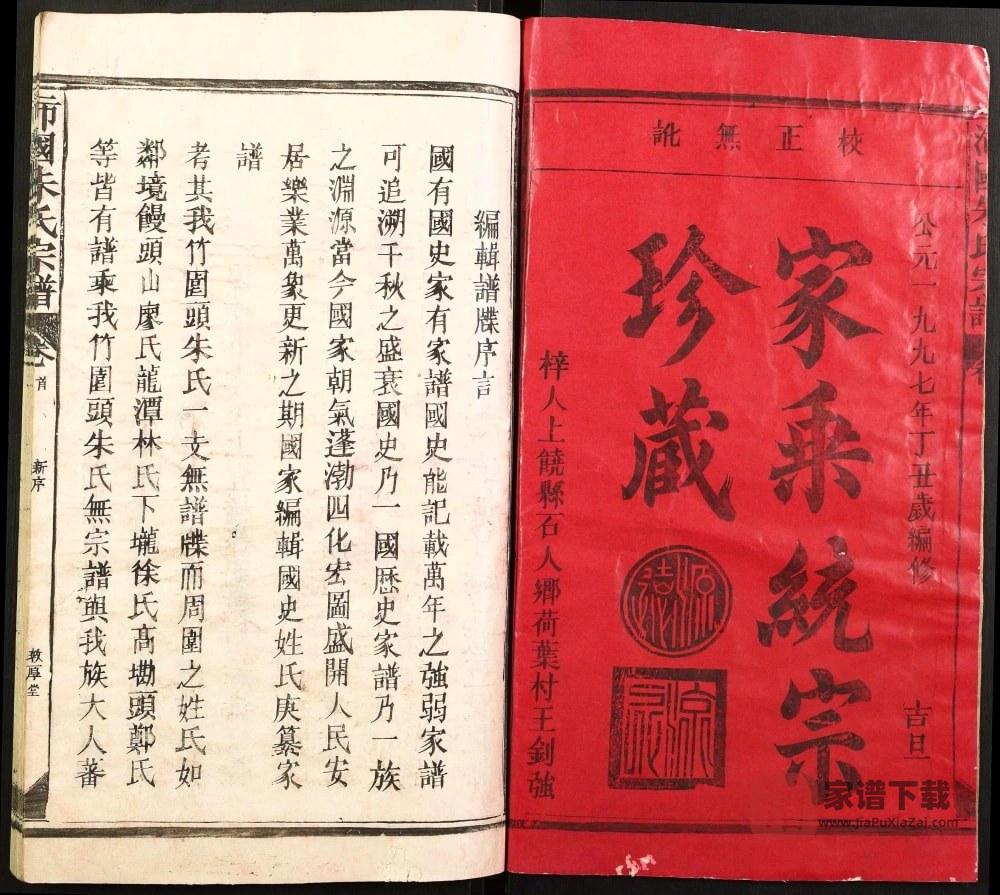 图片[2]-江西上饶竹园头朱氏宗谱（敦厚堂）PDF高清电子版下载-家谱下载