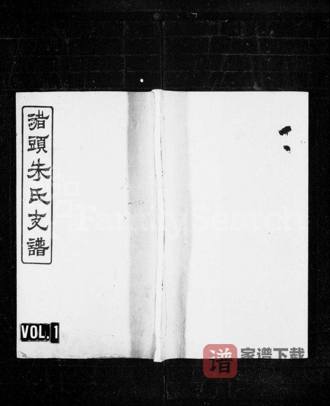 湖南湘潭渚头朱氏乾公支谱(沛国堂)PDF高清电子版下载-家谱下载