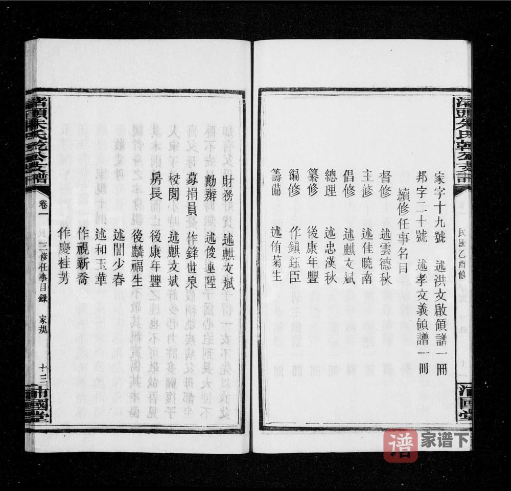 图片[2]-湖南湘潭渚头朱氏乾公支谱（沛国堂）PDF高清电子版下载-家谱下载
