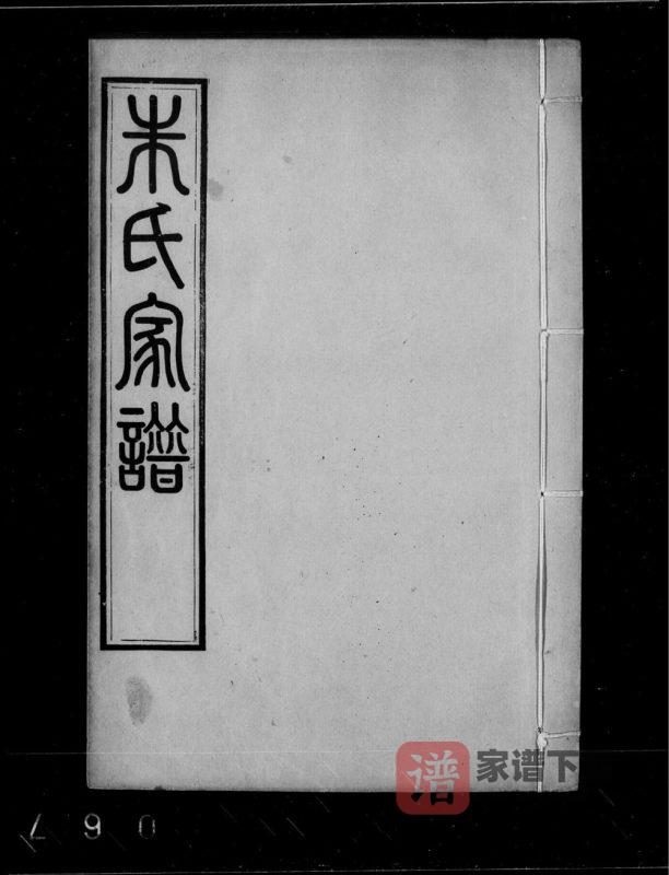 江苏昆山上海宝山建阳朱氏昆罗合谱PDF高清电子版下载-家谱下载