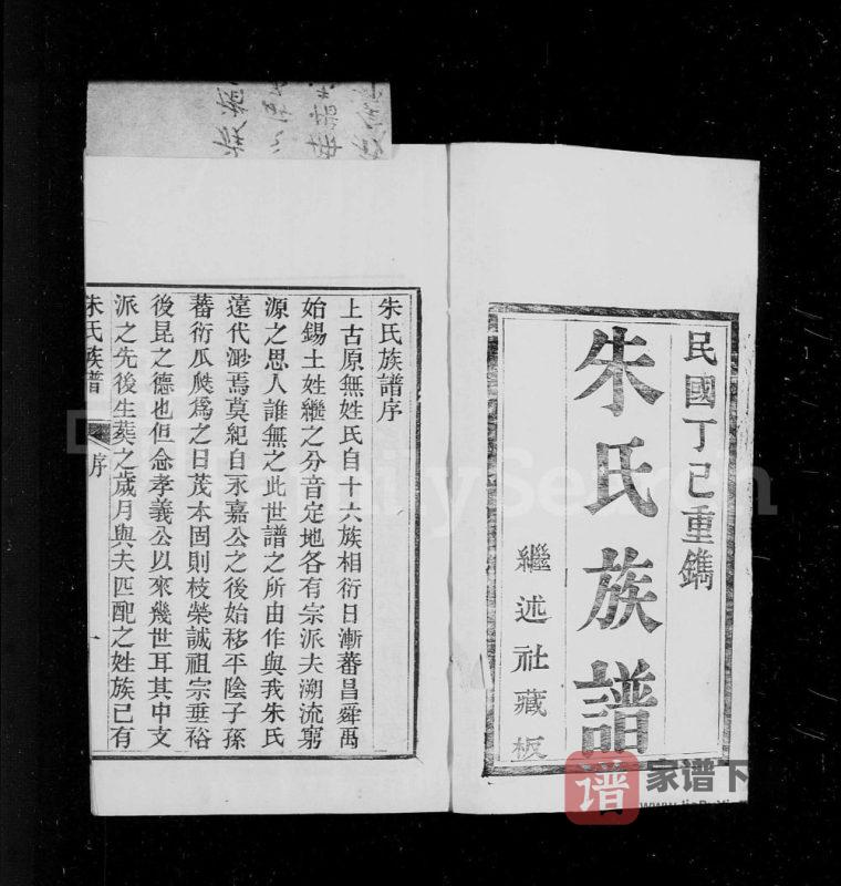 山东济南平阴朱氏族谱(继述堂)PDF高清电子版下载-家谱下载