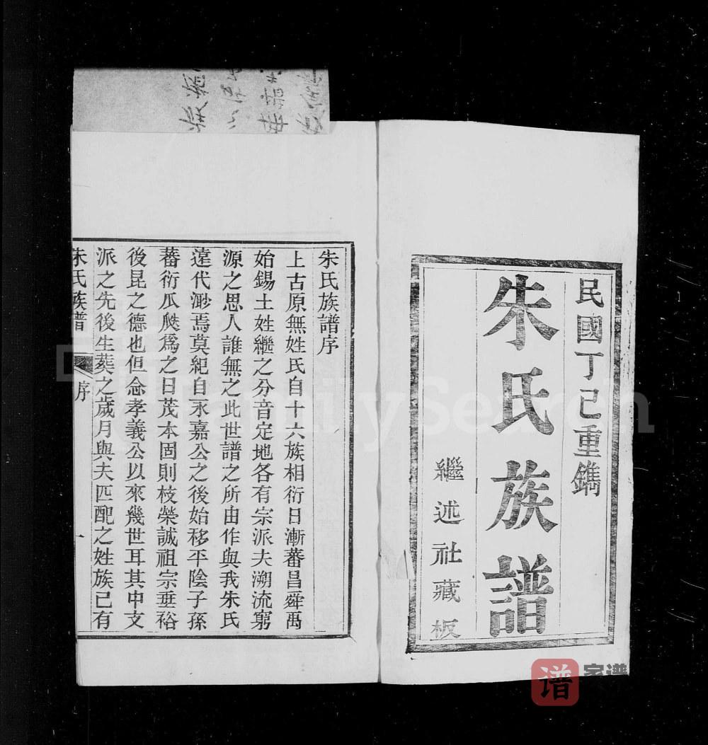 山东济南平阴朱氏族谱（继述堂）PDF高清电子版下载