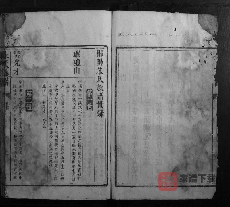 湖南郴州汝城县朱氏族谱PDF高清电子版下载-家谱下载
