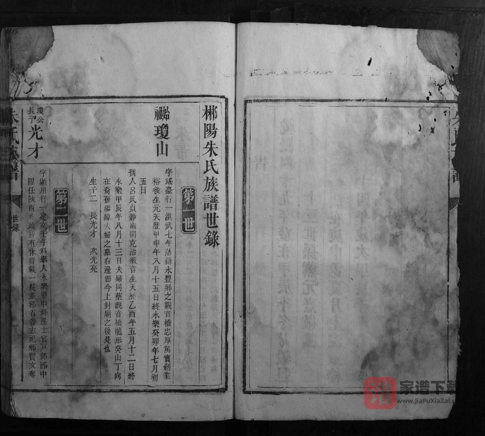 湖南郴州汝城县朱氏族谱PDF高清电子版下载