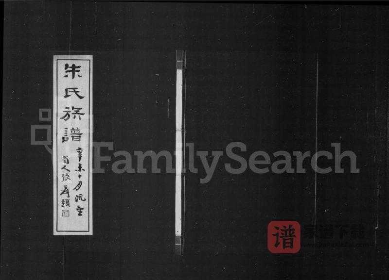 上海朱氏族谱PDF高清电子版下载-家谱下载