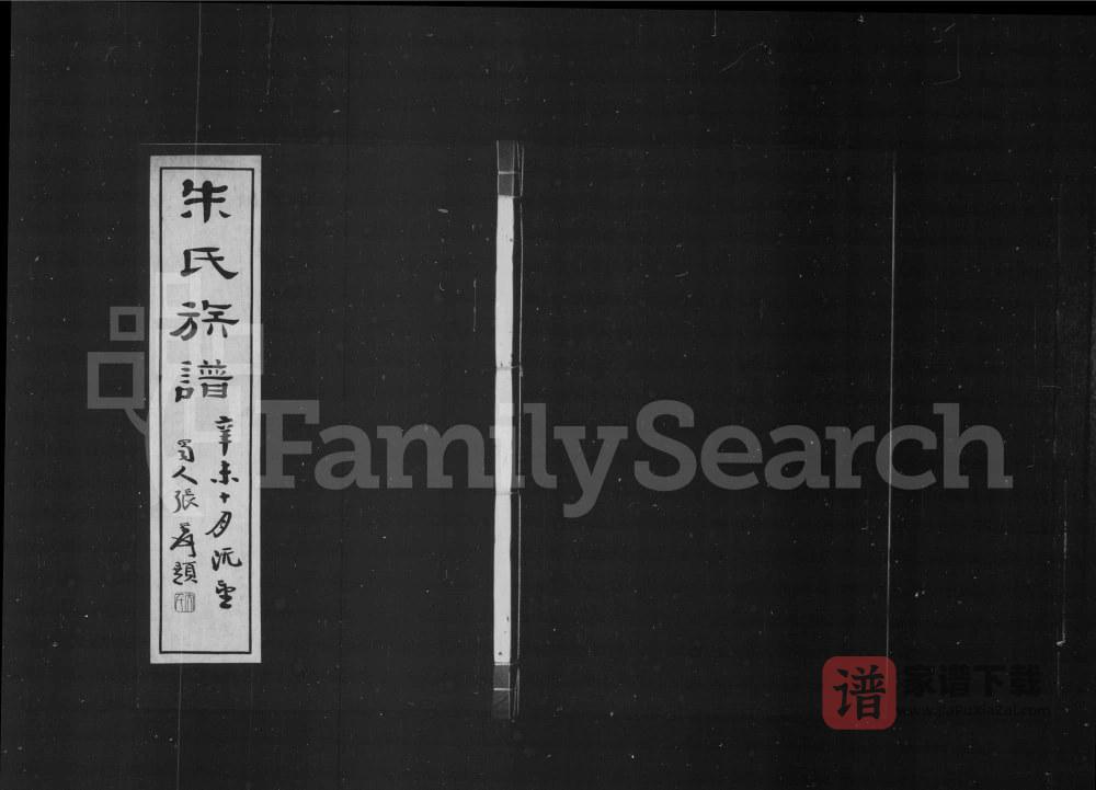 上海朱氏族谱PDF高清电子版下载