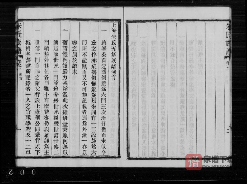 图片[2]-上海朱氏族谱PDF高清电子版下载-家谱下载