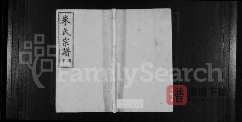 浙江嵊州剡北朱氏宗谱(余庆堂)PDF高清电子版下载-家谱下载