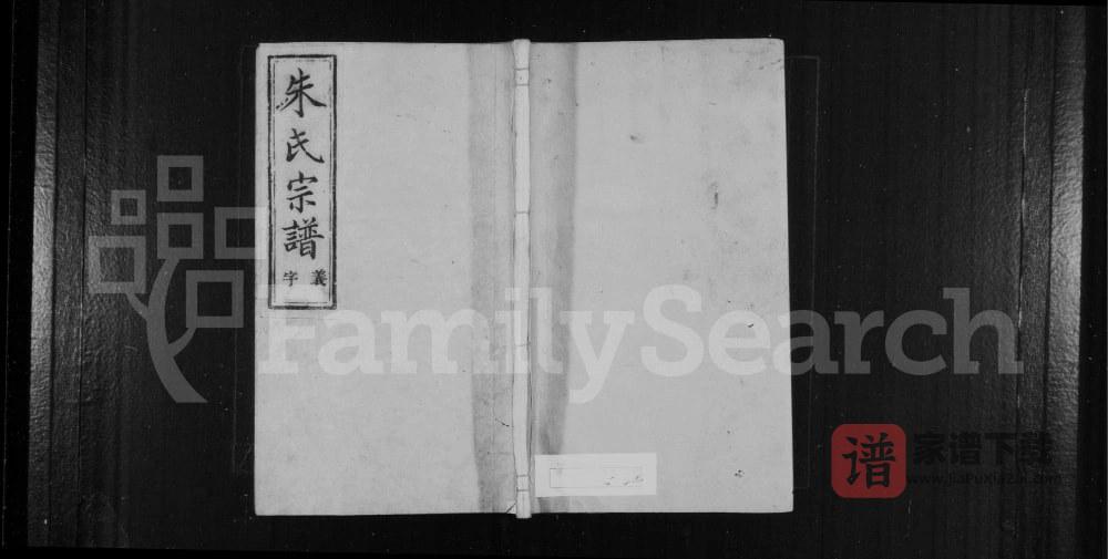 浙江嵊州剡北朱氏宗谱（余庆堂）PDF高清电子版下载