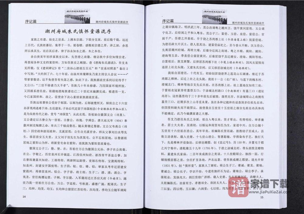 图片[2]-广东潮州府城朱氏家谱（慎怀堂）PDF高清电子版下载-家谱下载