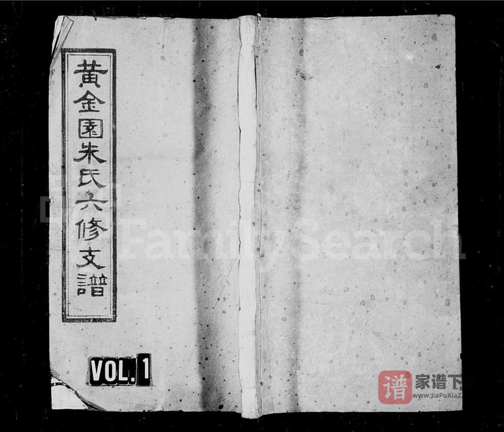 湖南长沙黄金园朱氏六修支谱（念兹堂）PDF高清电子版下载