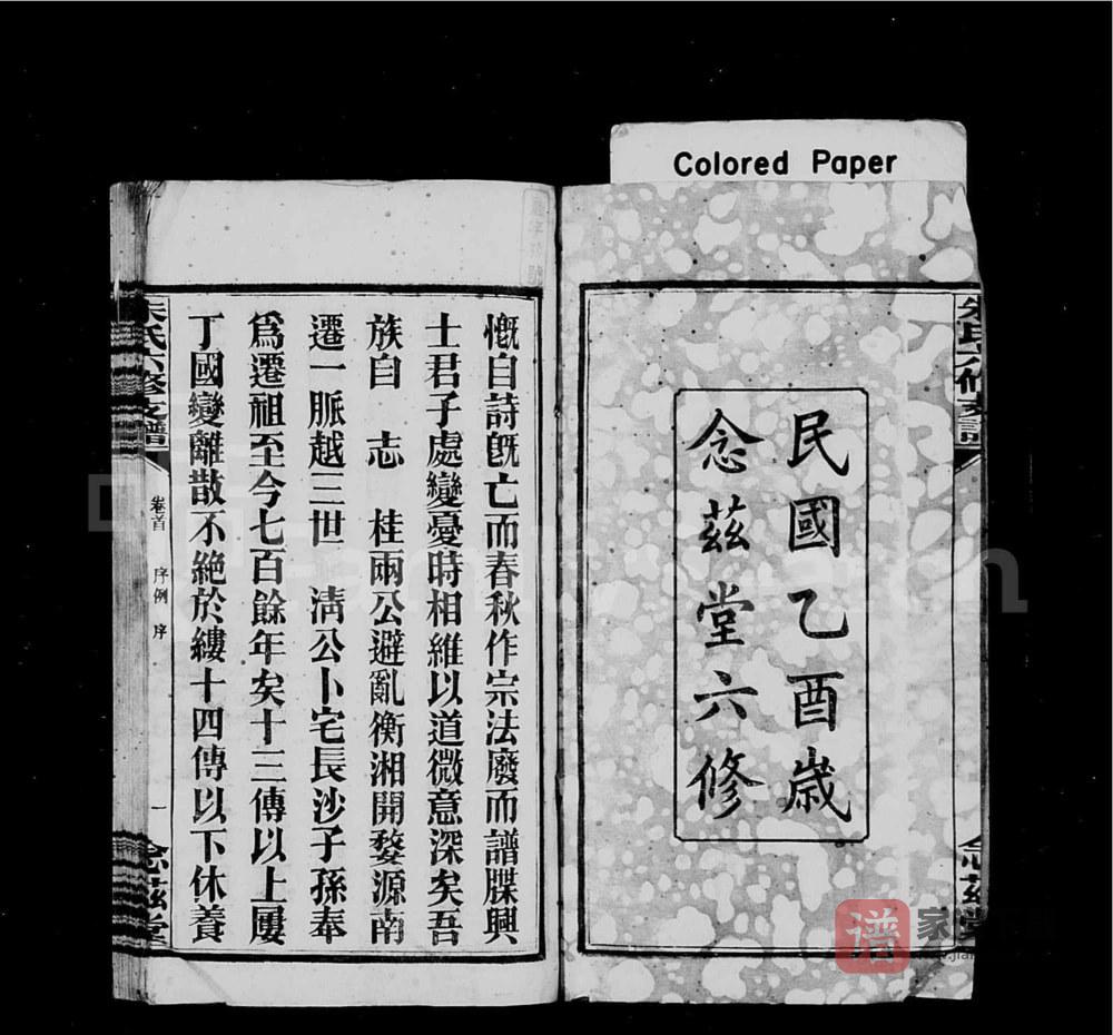 图片[2]-湖南长沙黄金园朱氏六修支谱（念兹堂）PDF高清电子版下载-家谱下载