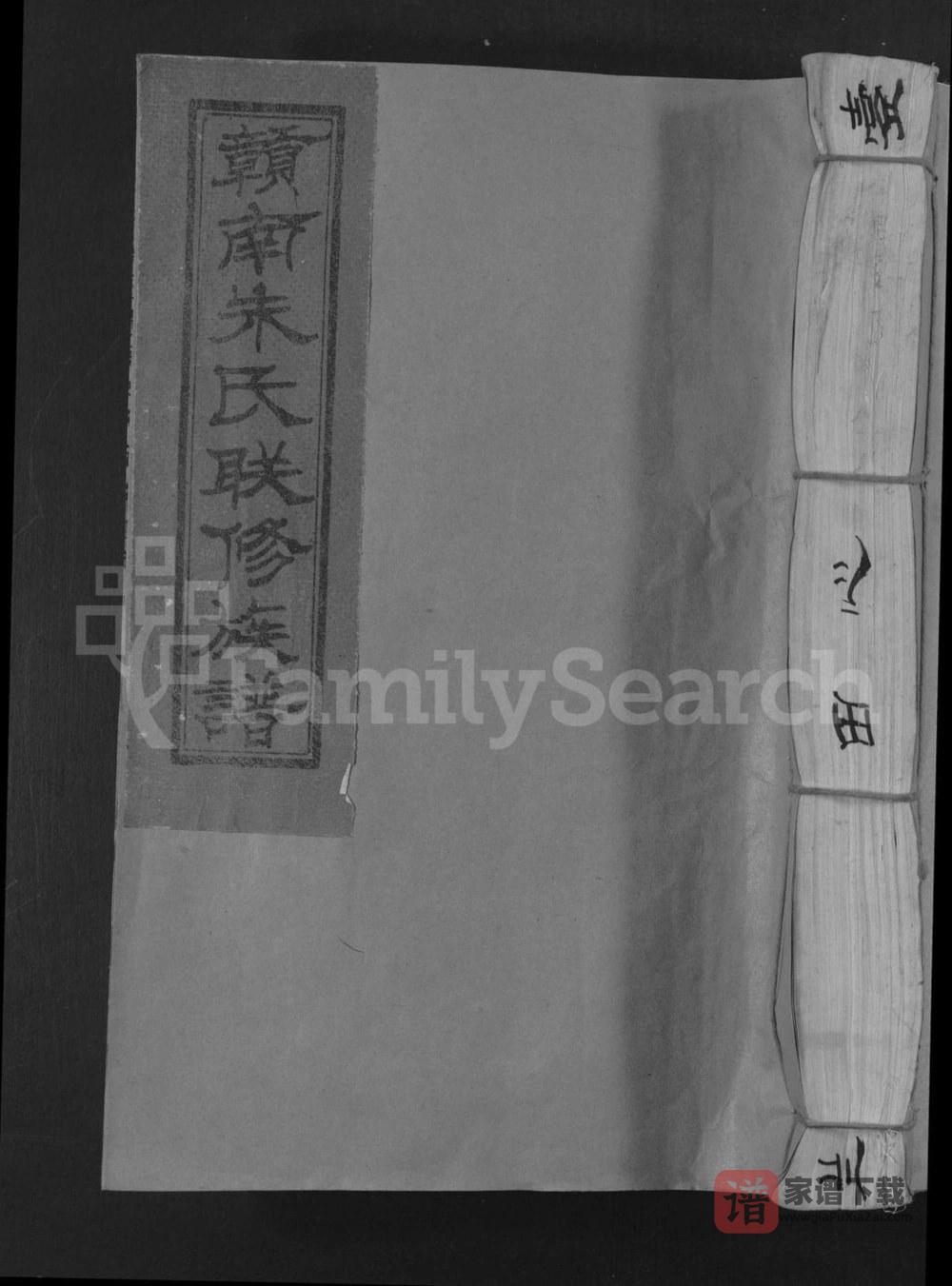江西赣州于都县赣南朱氏联修族谱（沛国堂）PDF高清电子版下载