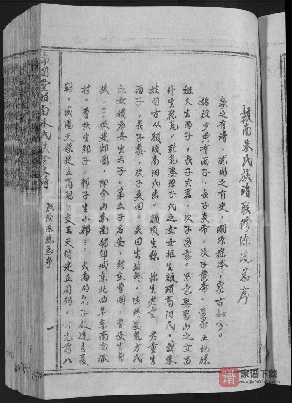 图片[2]-江西赣州于都县赣南朱氏联修族谱（沛国堂）PDF高清电子版下载-家谱下载