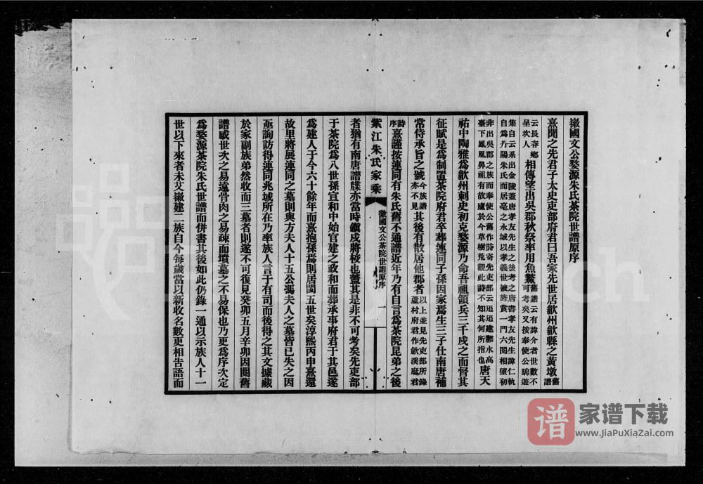 图片[2]-贵州贵阳开阳县紫江朱氏家乘附蠖园文存及听自然斋铁笔拓本PDF高清电子版下载-家谱下载