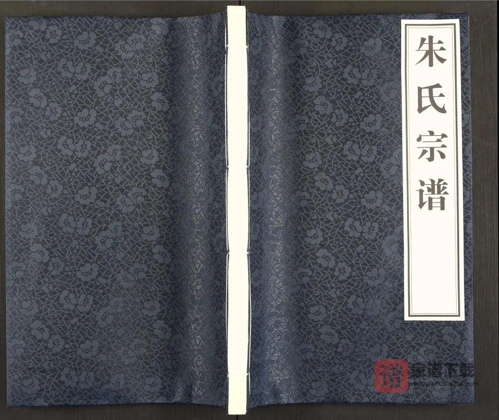 江苏淮安金湖县朱氏宗谱（白鹿堂）PDF高清电子版下载