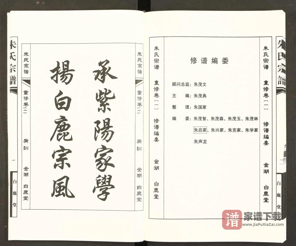 图片[2]-江苏淮安金湖县朱氏宗谱（白鹿堂）PDF高清电子版下载-家谱下载