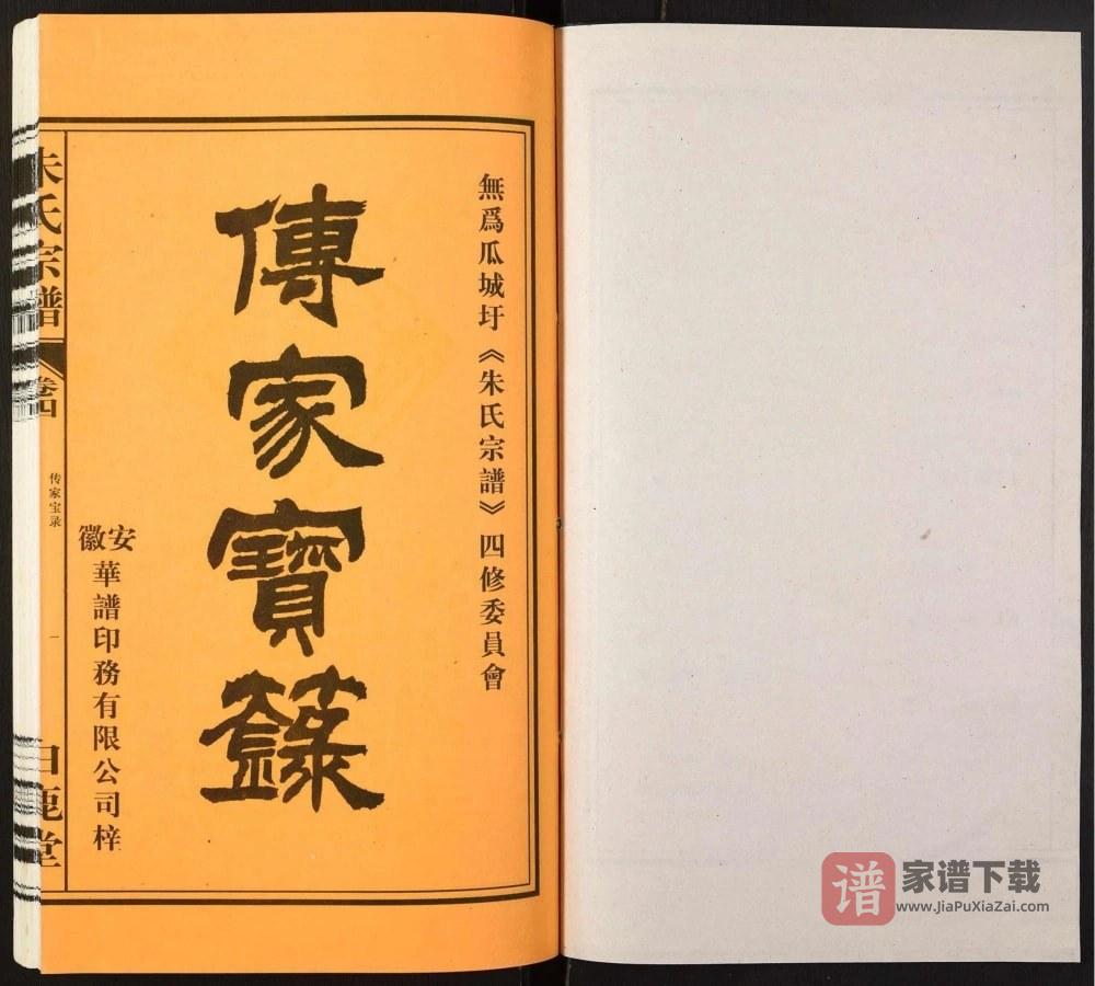 图片[2]-安徽无为朱氏宗谱（白鹿堂）PDF高清电子版下载-家谱下载