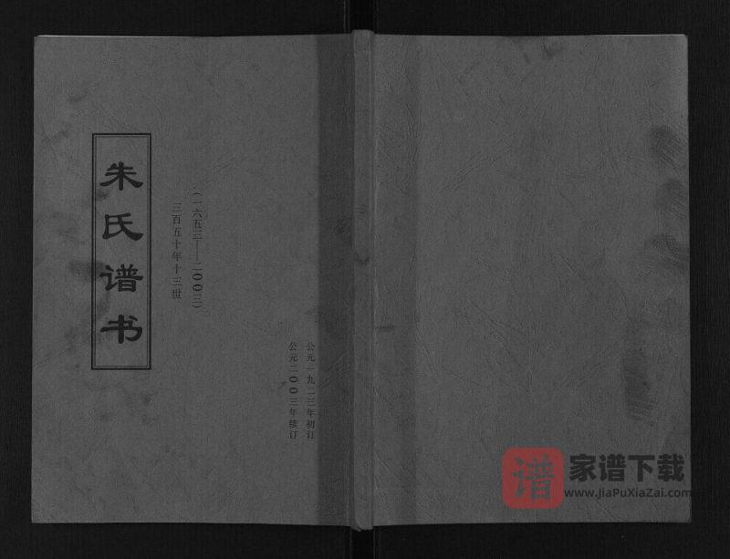 辽宁海城朱氏谱书PDF高清电子版下载-家谱下载