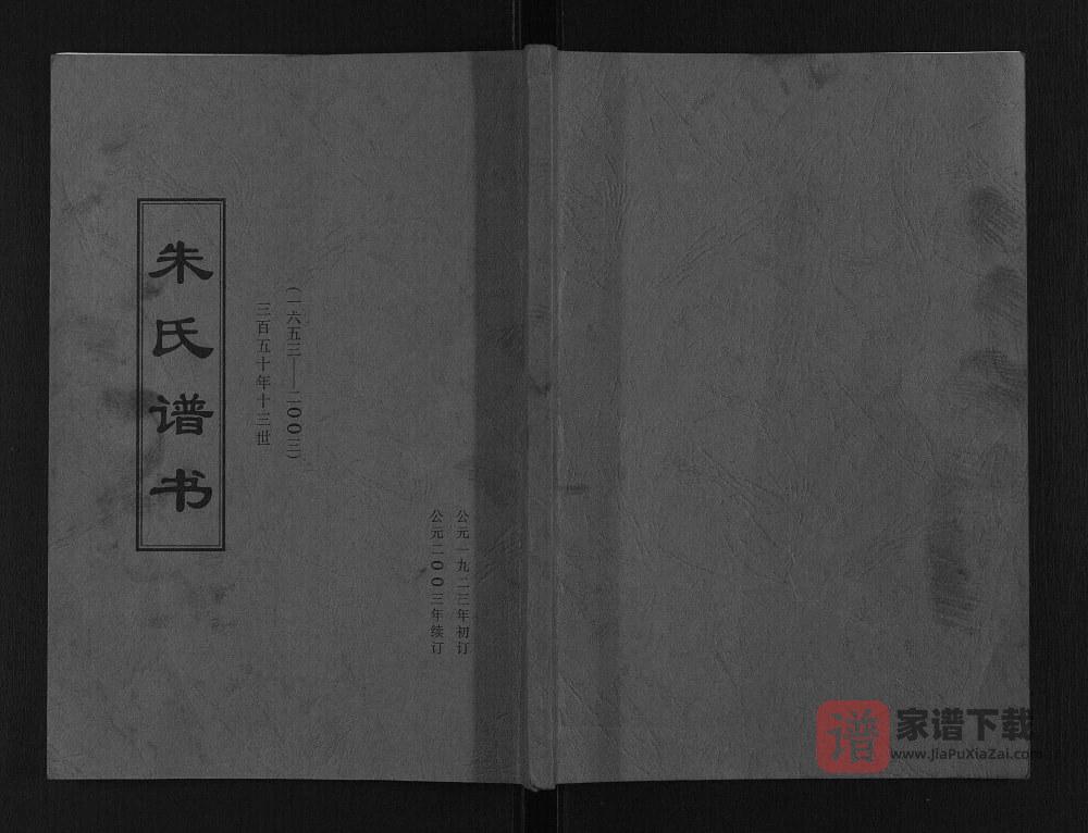 辽宁海城朱氏谱书PDF高清电子版下载