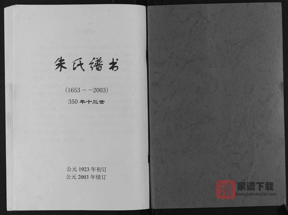 图片[2]-辽宁海城朱氏谱书PDF高清电子版下载-家谱下载