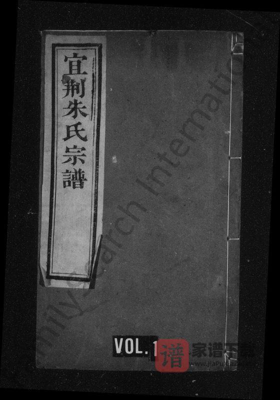江苏宜兴宜荆朱氏续修宗谱（树滋堂）PDF高清电子版下载-家谱下载