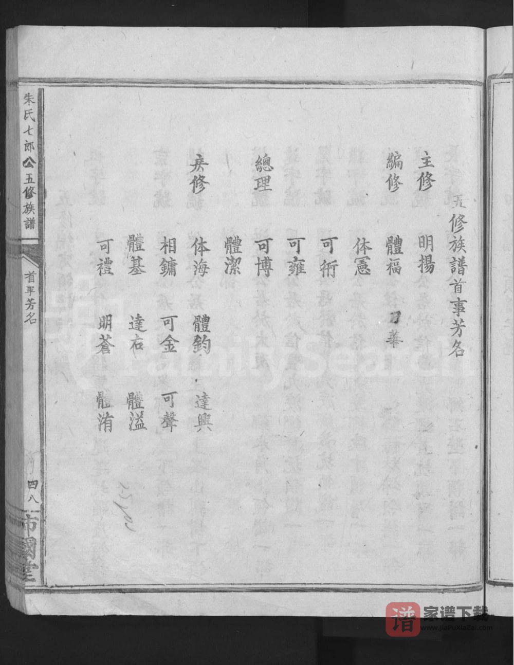 图片[2]-江西赣州信丰县朱氏七郎公五修族谱（沛国堂）PDF高清电子版下载-家谱下载