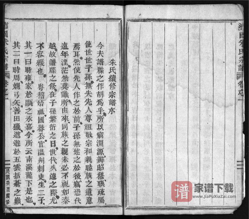 浙江丽水缙云县南田朱氏宗谱PDF高清电子版下载-家谱下载