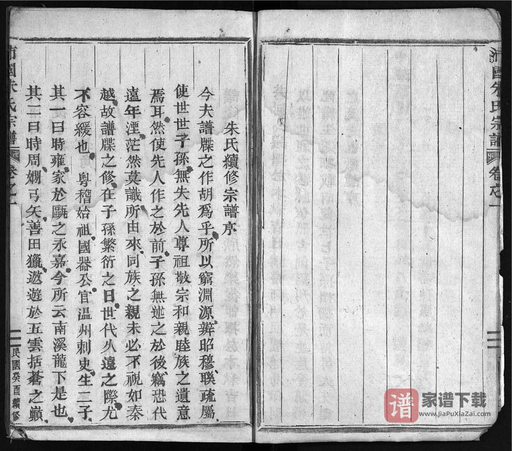 浙江丽水缙云县南田朱氏宗谱PDF高清电子版下载