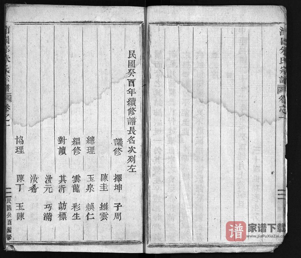 图片[2]-浙江丽水缙云县南田朱氏宗谱PDF高清电子版下载-家谱下载