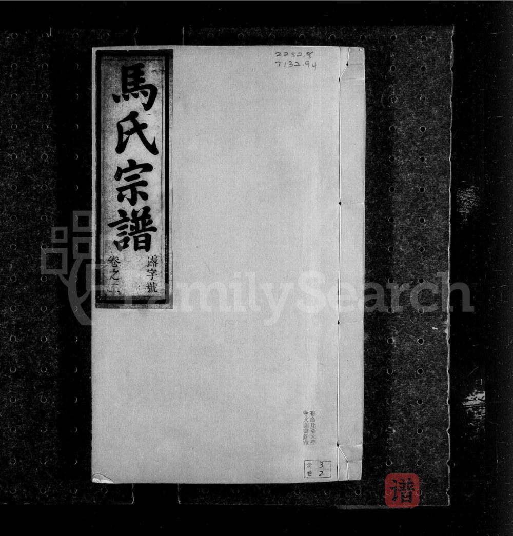 安徽安庆怀宁马氏宗谱（敦悦堂）PDF高清电子版下载