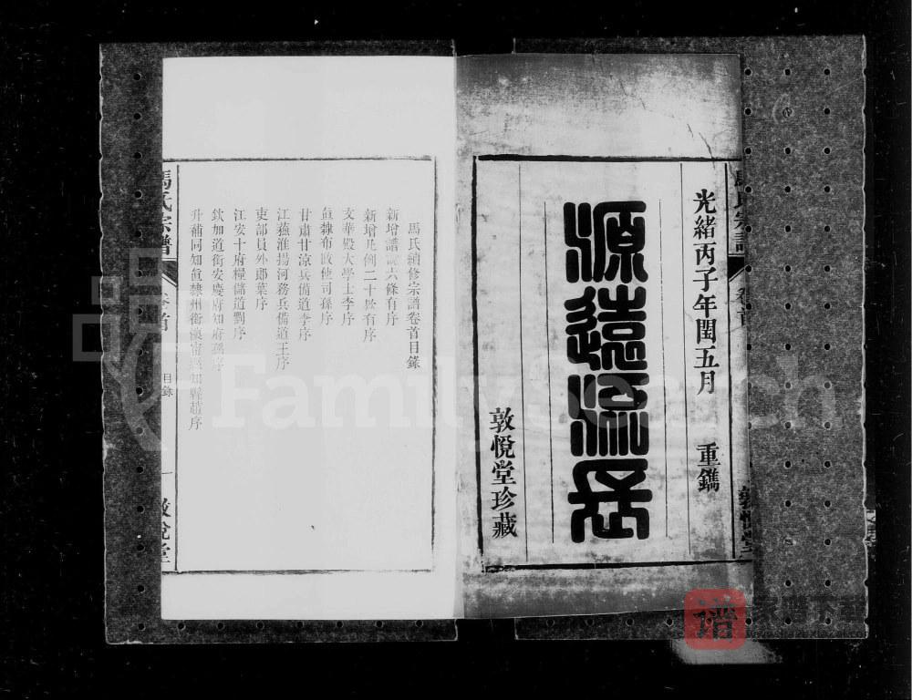 图片[2]-安徽安庆怀宁马氏宗谱（敦悦堂）PDF高清电子版下载-家谱下载