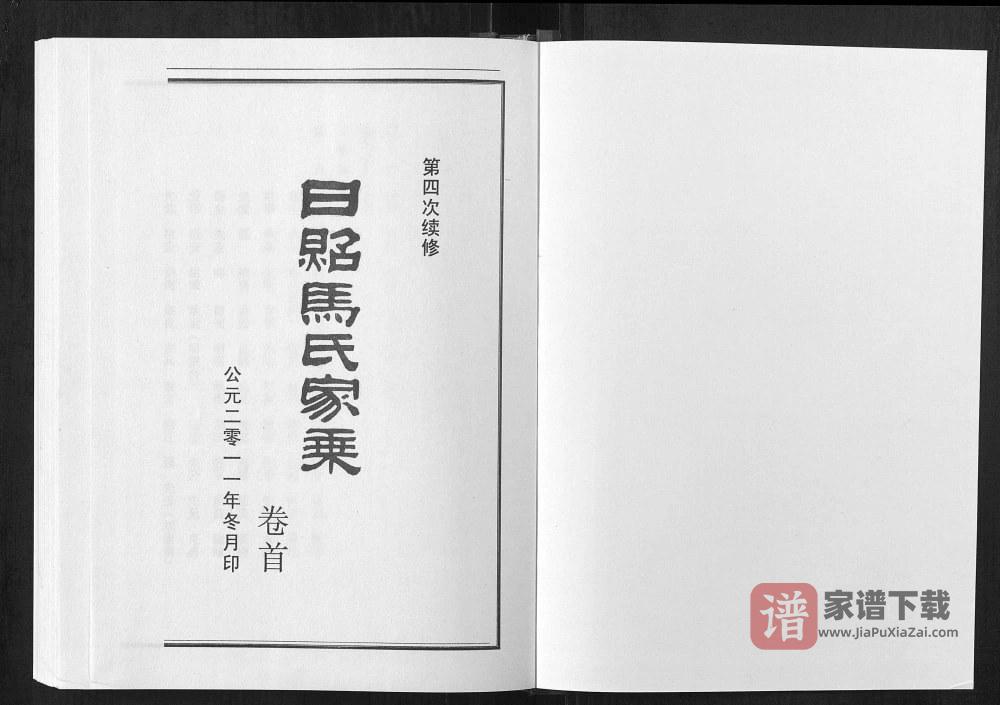 图片[2]-山东日照马氏家乘PDF高清电子版下载-家谱下载