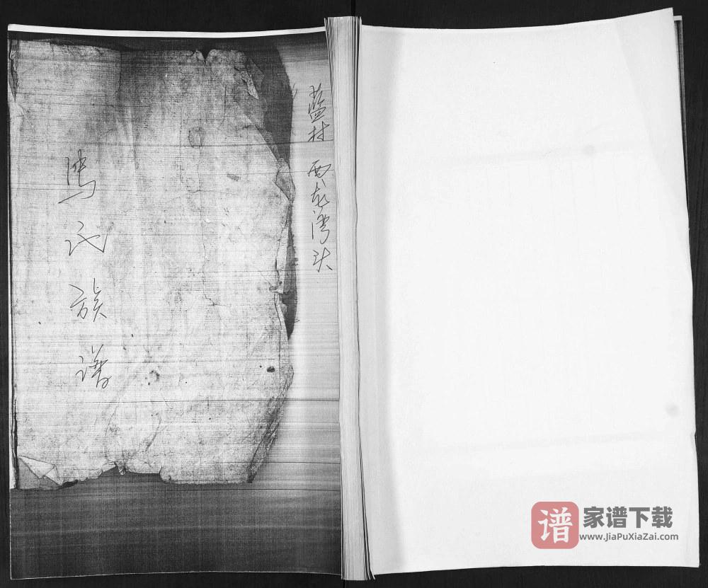 山东青岛即墨龙湾头马氏族谱PDF高清电子版下载