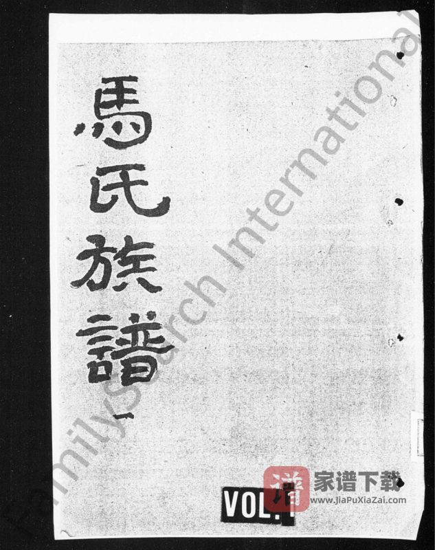 四川内江马氏族谱PDF高清电子版下载-家谱下载