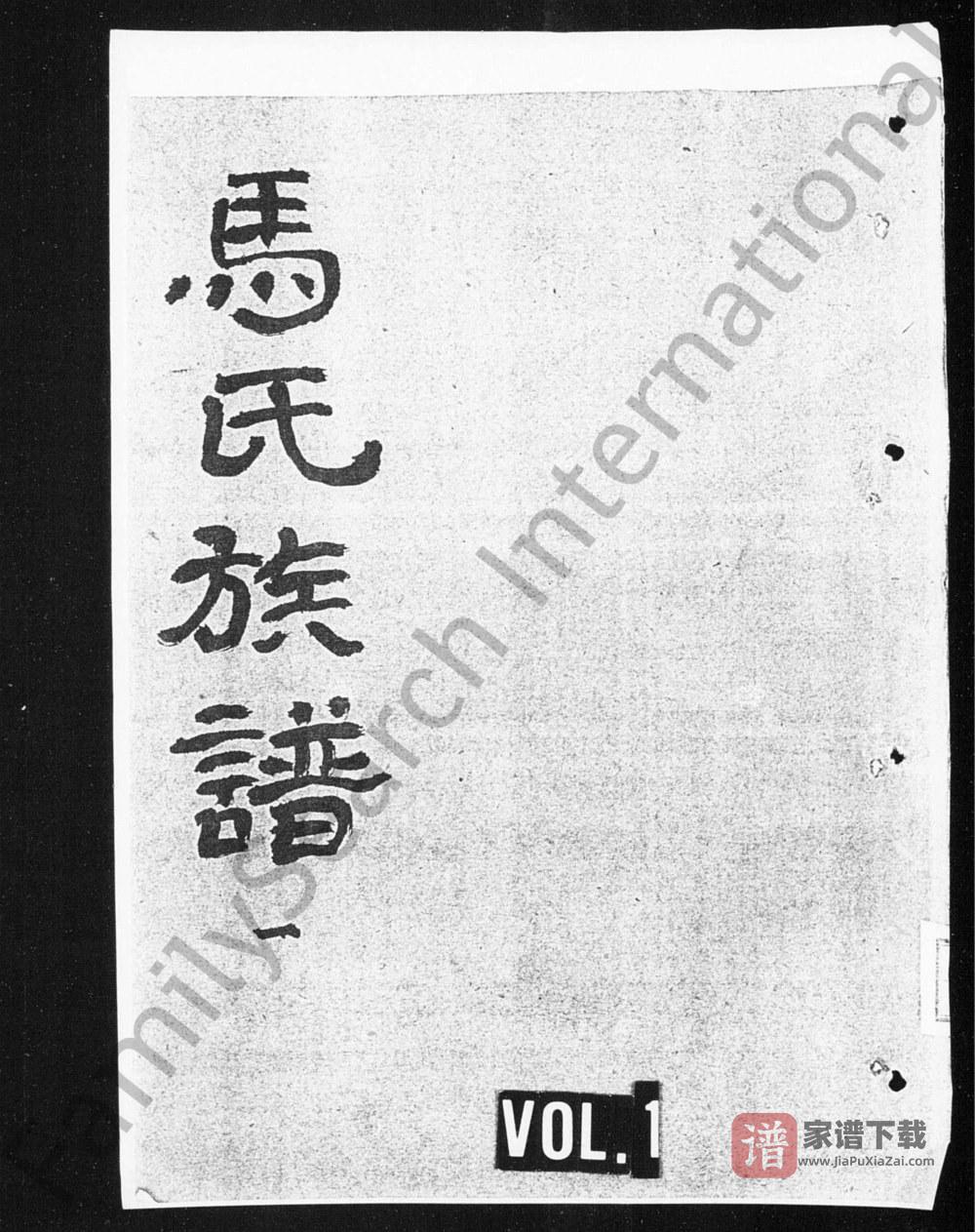 四川内江马氏族谱PDF高清电子版下载