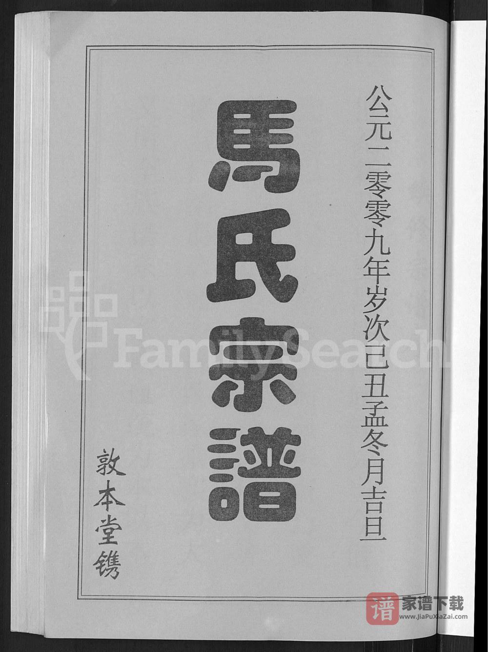 图片[2]-湖北黄冈楚黄马氏宗谱（敦本堂）PDF高清电子版下载-家谱下载