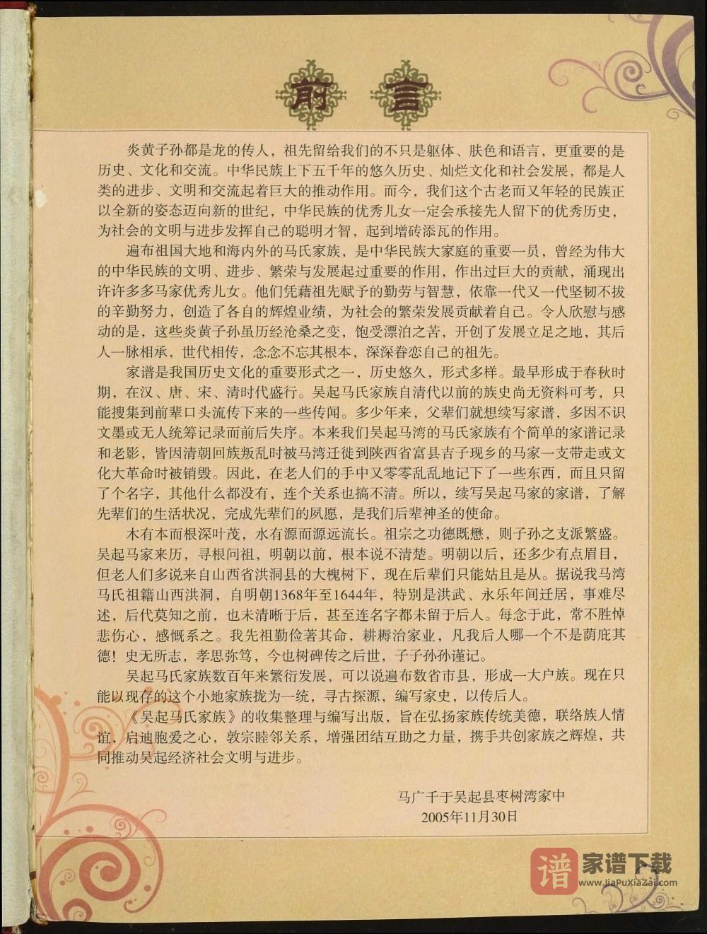 图片[2]-陕西延安吴起马氏家族PDF高清电子版下载-家谱下载
