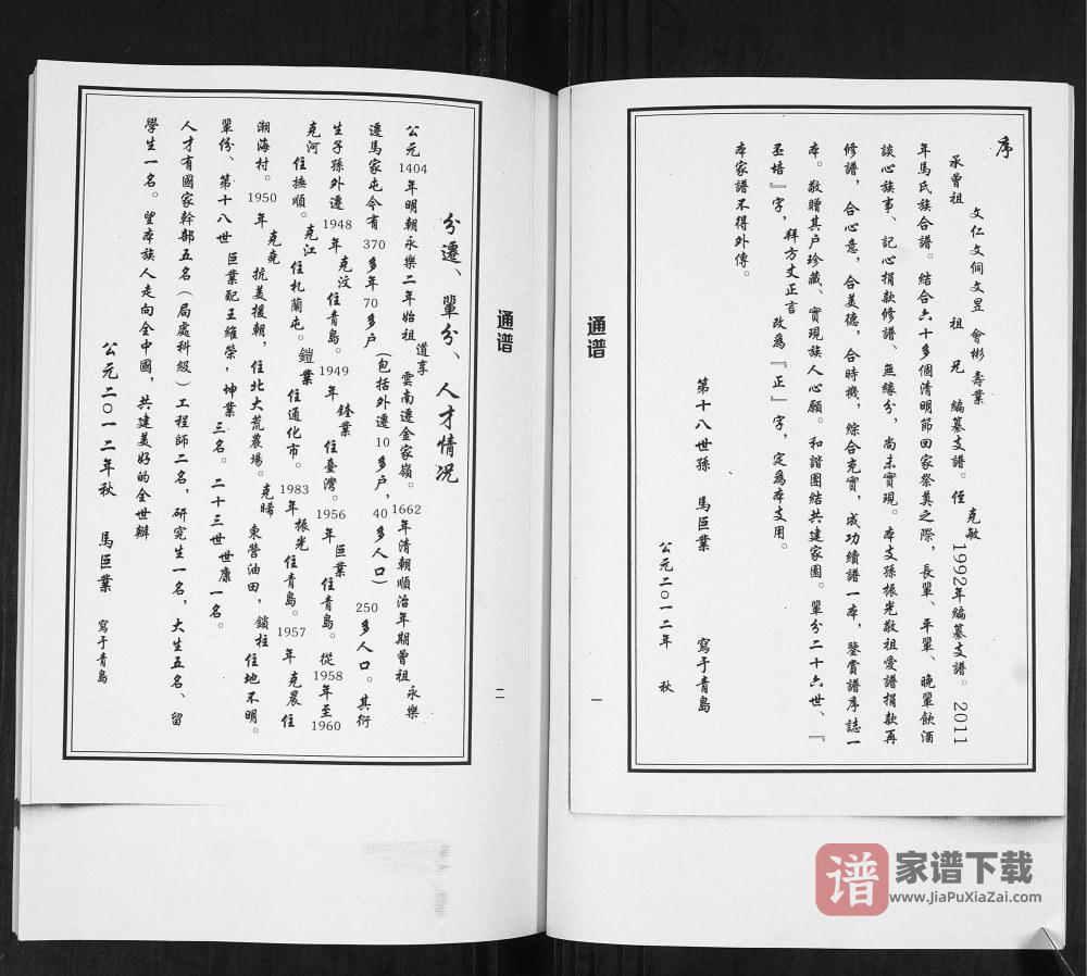 图片[2]-山东青岛即墨马家屯马氏支族谱（食德堂）PDF高清电子版下载-家谱下载