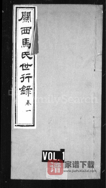 陕西渭南大荔县关西马氏世行录(敦伦堂)PDF高清电子版下载-家谱下载