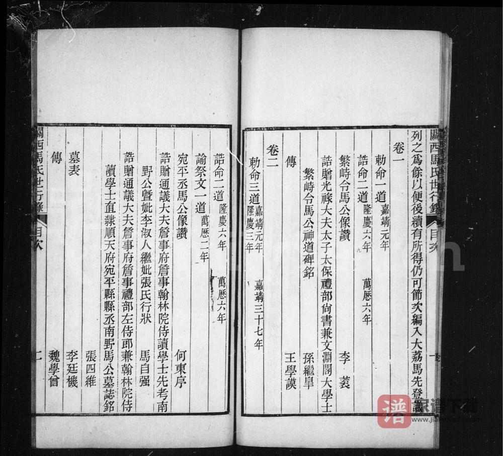 图片[2]-陕西渭南大荔县关西马氏世行录（敦伦堂）PDF高清电子版下载-家谱下载