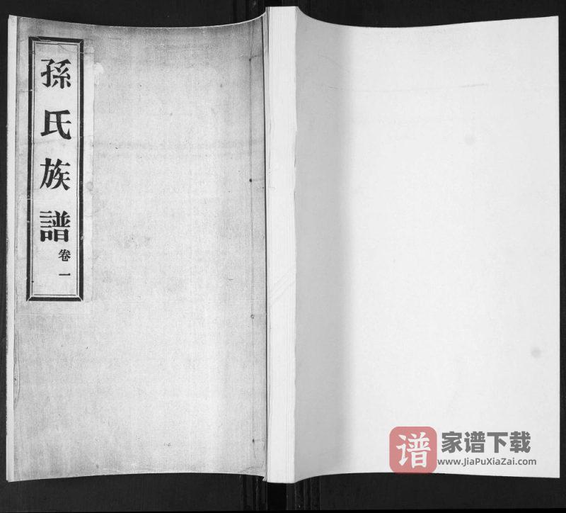 山东青岛即墨东塔子夼孙氏族谱（继述堂）PDF高清电子版下载-家谱下载